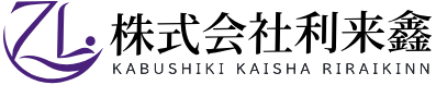 株式会社 利来鑫
